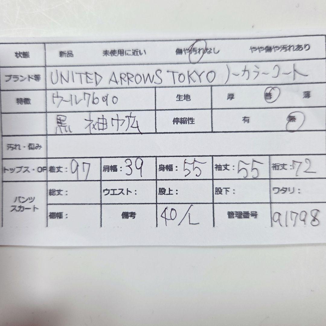 しろ様◆UNITED ARROWS TOKYO ノーカラーコート 日本製【 L】