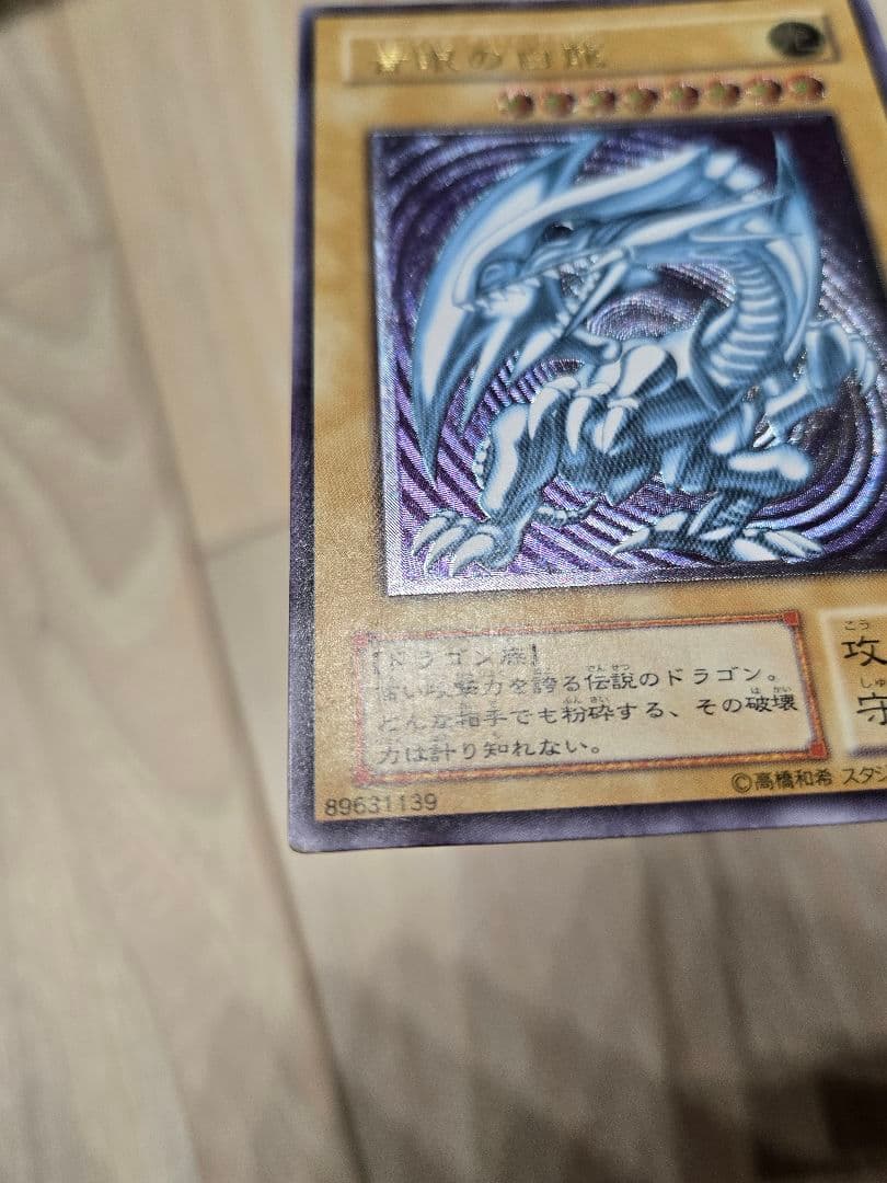 わ*る様 遊戯王　青眼の白龍(ブルーアイズホワイトドラゴン)　レリーフ　SM－5