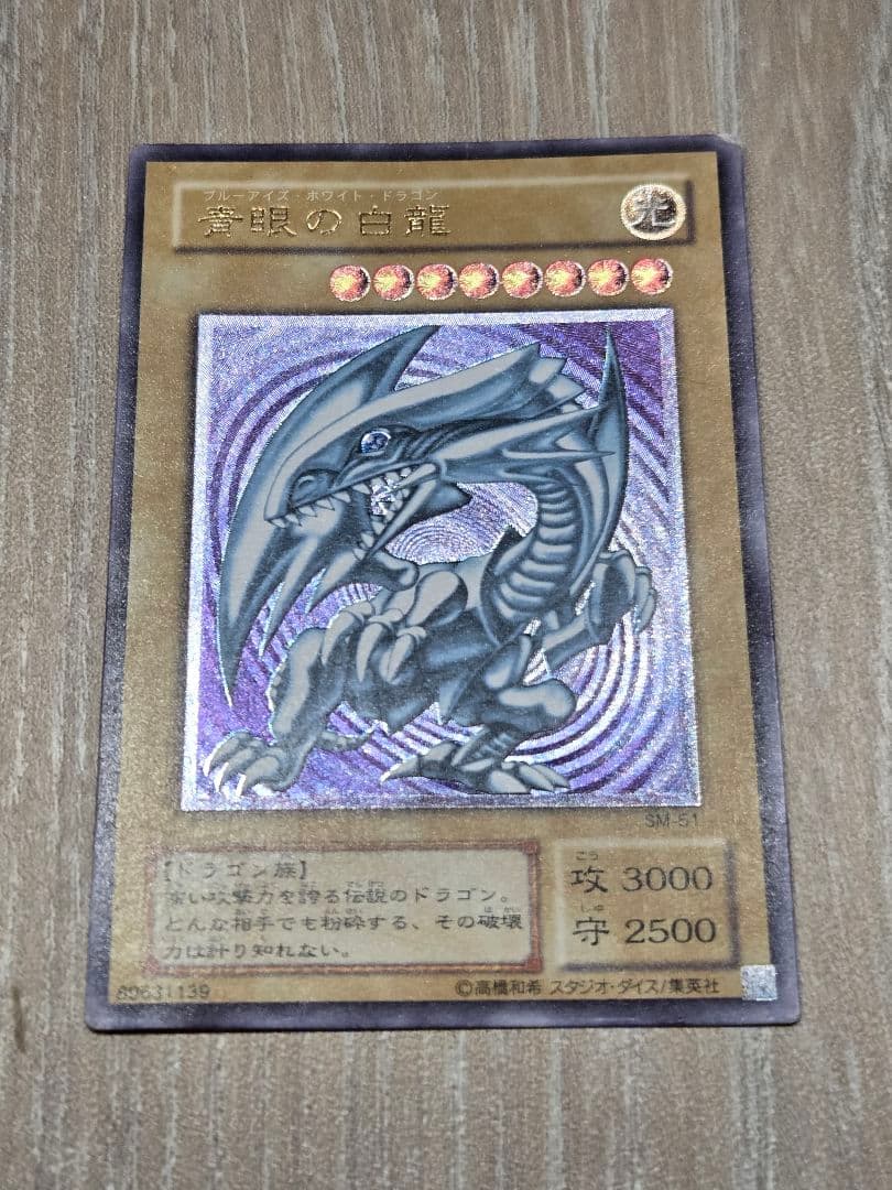 わ*る様 遊戯王　青眼の白龍(ブルーアイズホワイトドラゴン)　レリーフ　SM－5