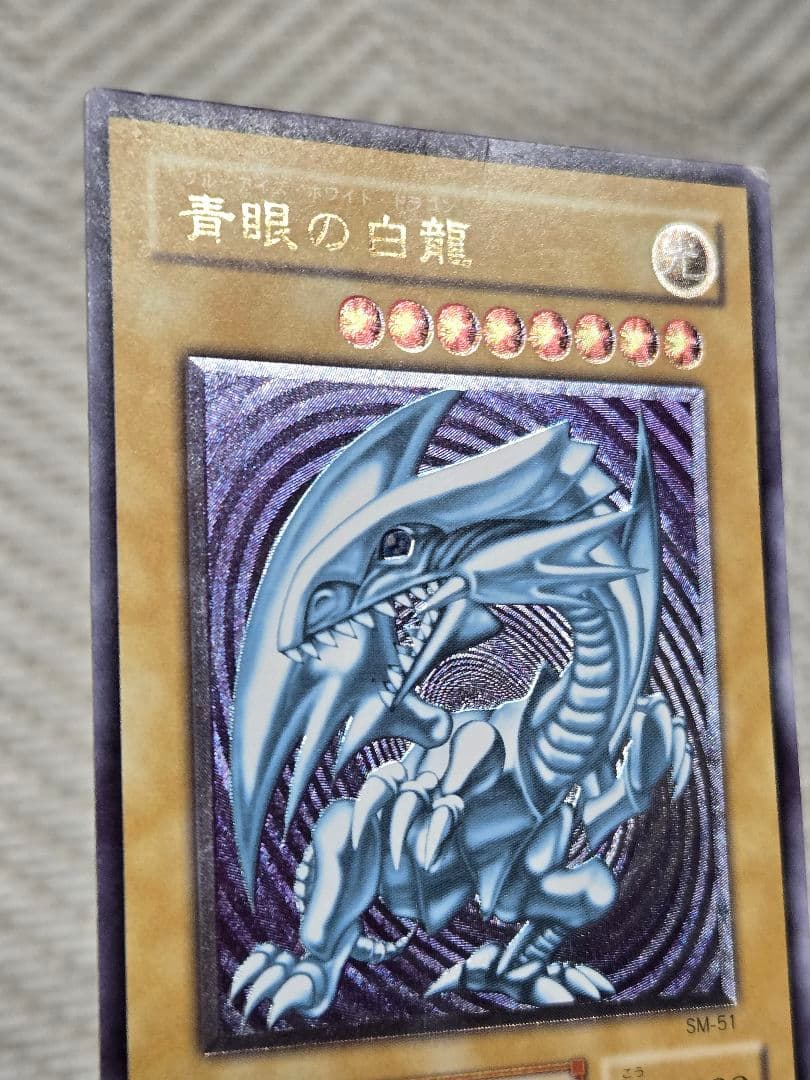 わ*る様 遊戯王　青眼の白龍(ブルーアイズホワイトドラゴン)　レリーフ　SM－5