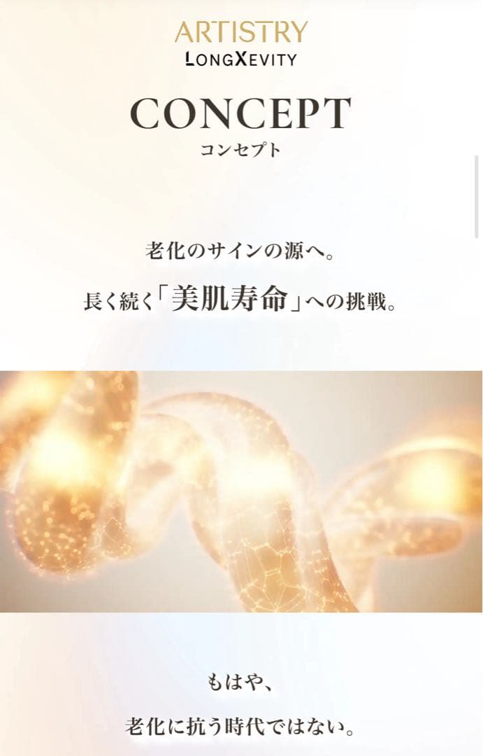 【新品未開封】アムウェイ ロンジェビティ クリーム レフィル 定価45900円