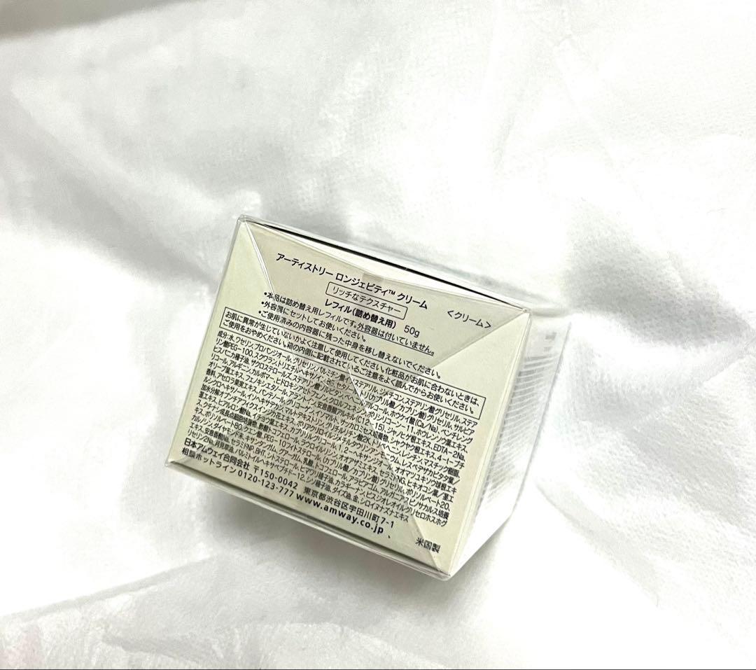 【新品未開封】アムウェイ ロンジェビティ クリーム レフィル 定価45900円