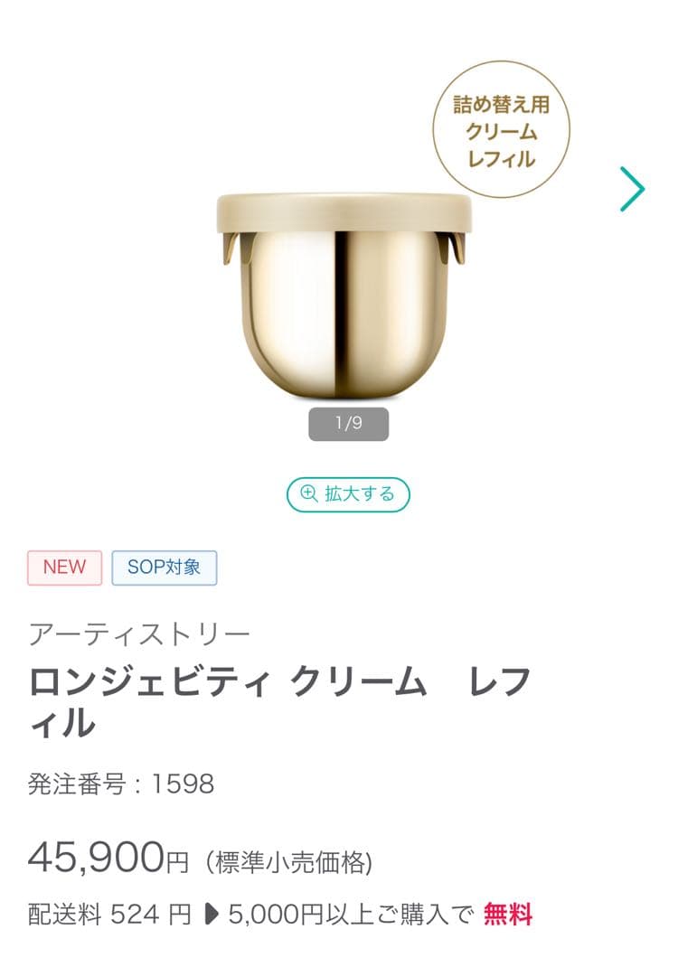 【新品未開封】アムウェイ ロンジェビティ クリーム レフィル 定価45900円