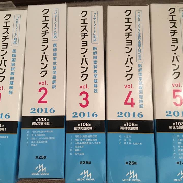 クエスチョンバンク 医師国家試験