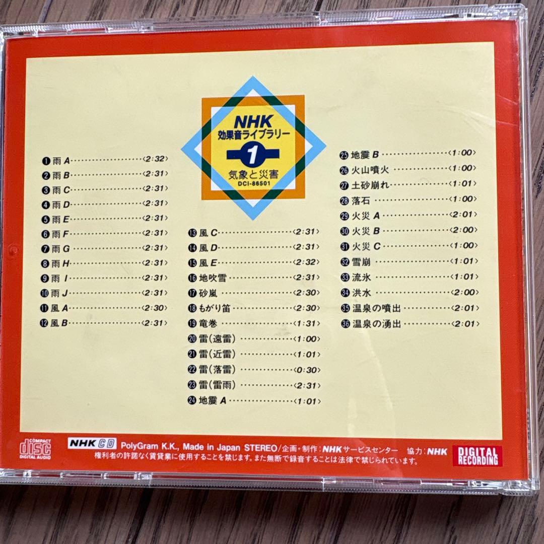 NHK効果音ライブラリー　12枚セット