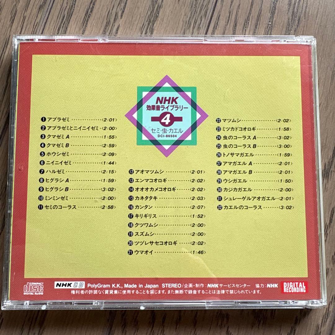 NHK効果音ライブラリー　12枚セット
