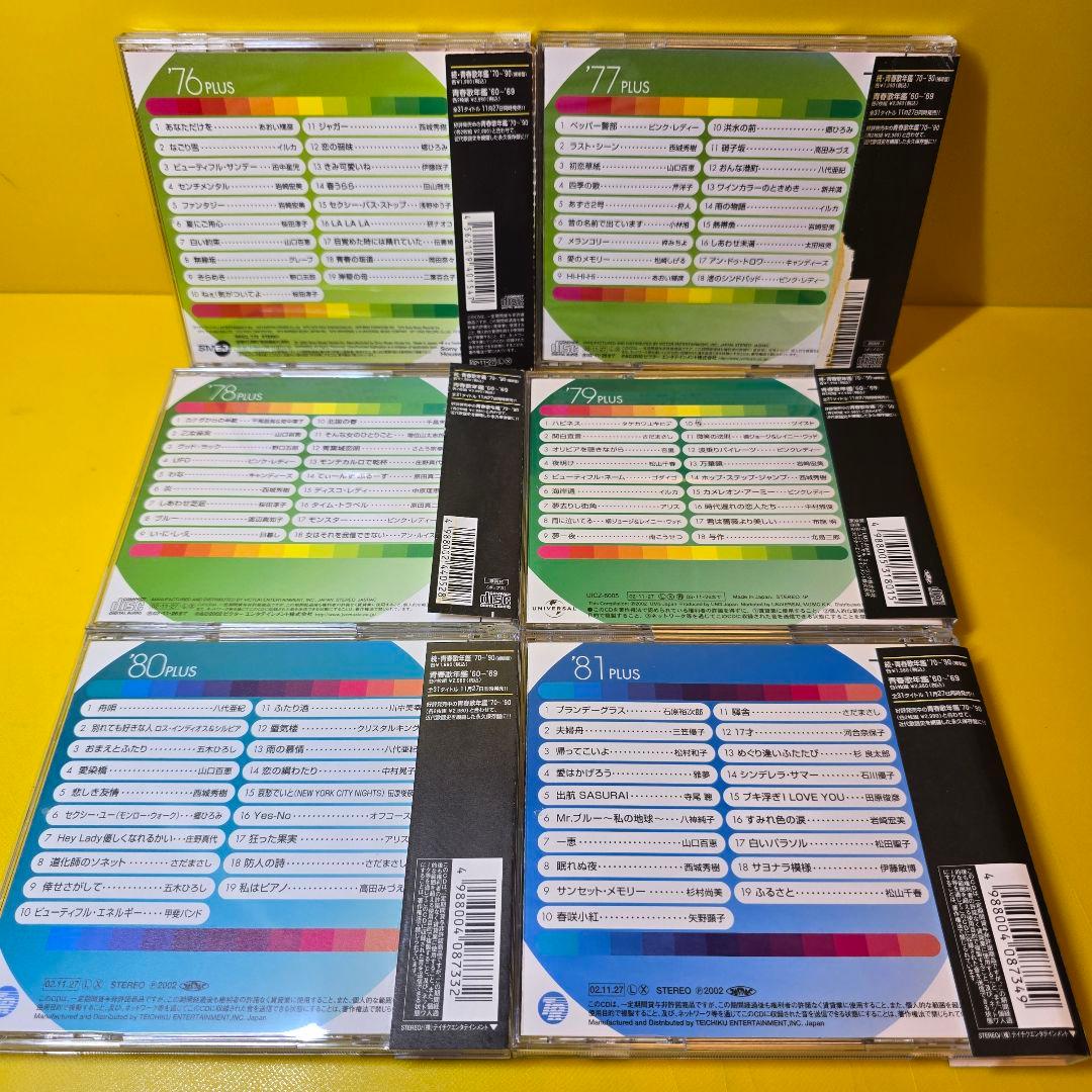 新品ケース交換済「続・青春歌年鑑' 70PLUS～90PLUS」全21枚セット