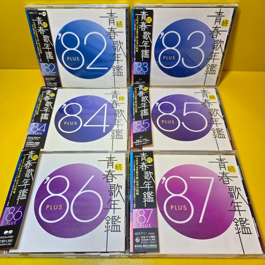 新品ケース交換済「続・青春歌年鑑' 70PLUS～90PLUS」全21枚セット