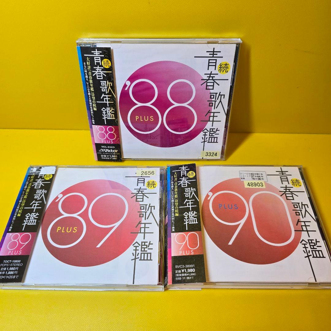 新品ケース交換済「続・青春歌年鑑' 70PLUS～90PLUS」全21枚セット
