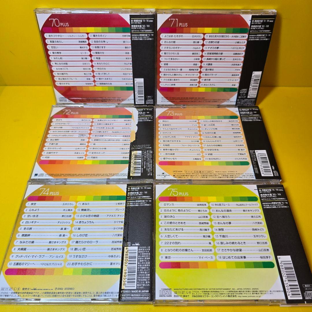 新品ケース交換済「続・青春歌年鑑' 70PLUS～90PLUS」全21枚セット