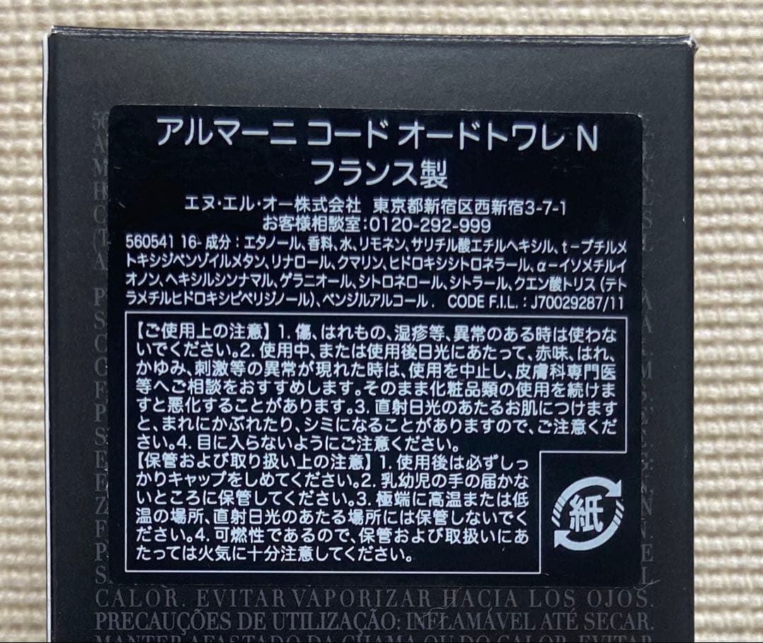 香水(男性用) Giorgio Armani Armani Code 75ml