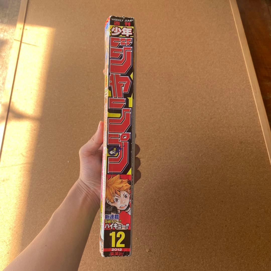 週刊少年ジャンプ 12号 2012年 ハイキュー!!
