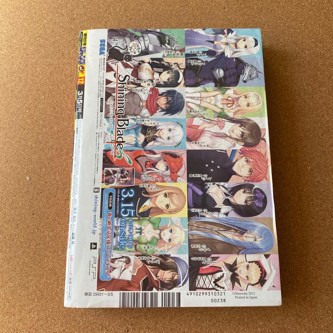 週刊少年ジャンプ 12号 2012年 ハイキュー!!