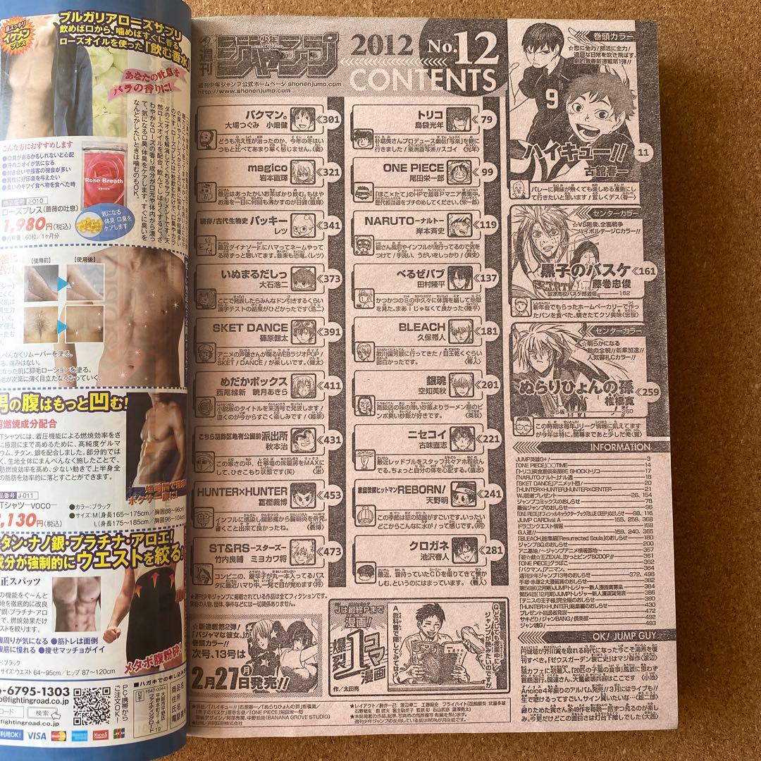 週刊少年ジャンプ 12号 2012年 ハイキュー!!