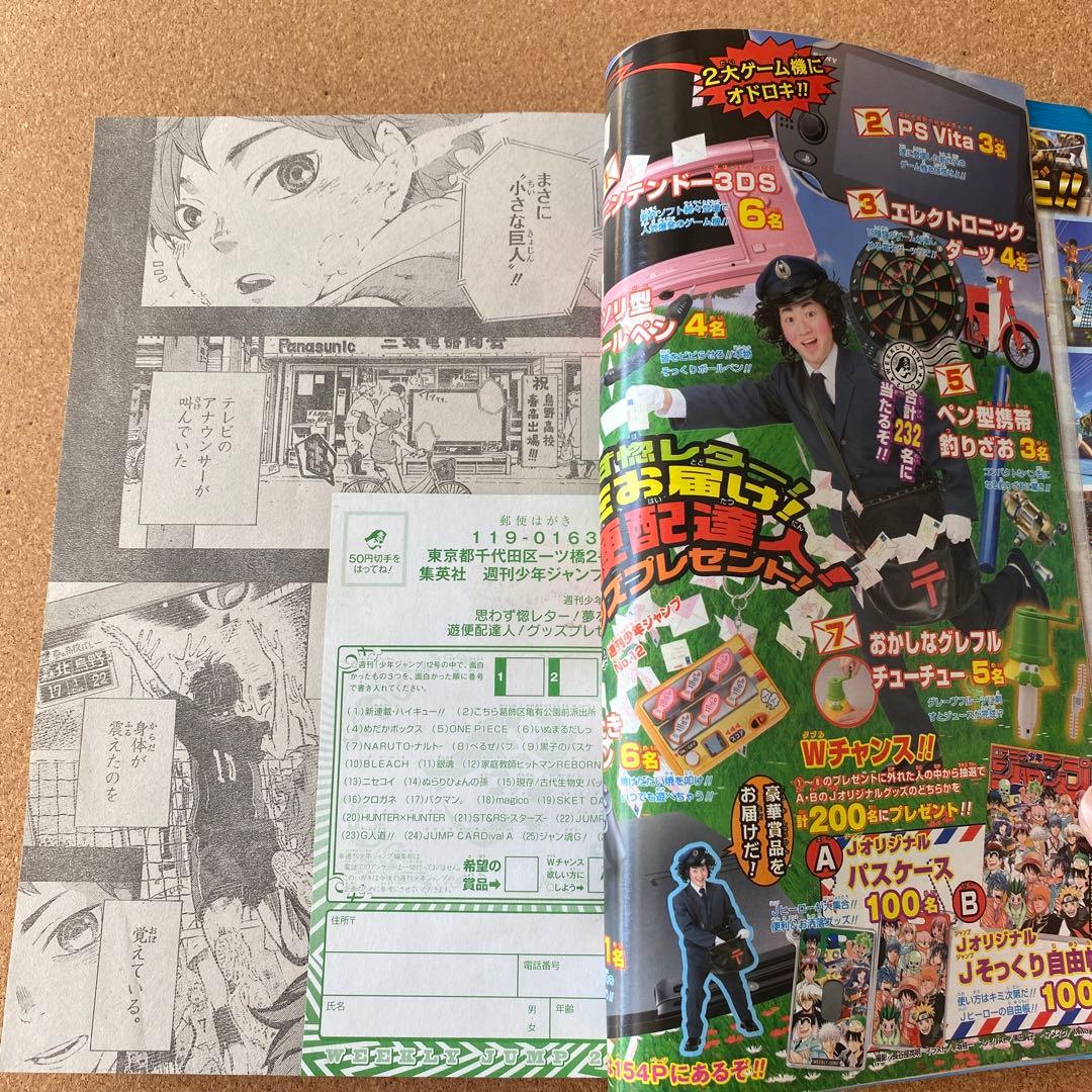 週刊少年ジャンプ 12号 2012年 ハイキュー!!