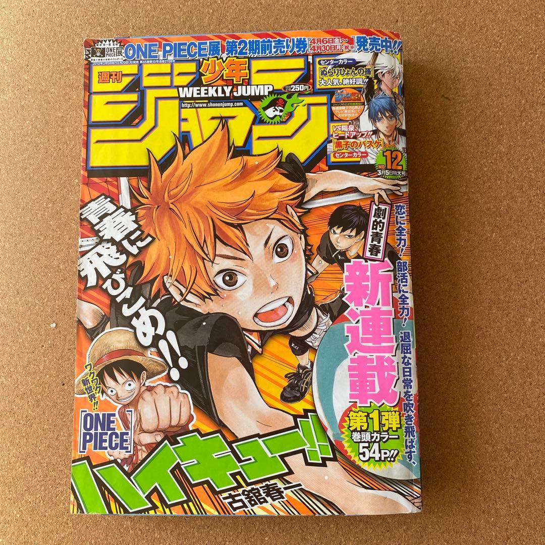 週刊少年ジャンプ 12号 2012年 ハイキュー!!