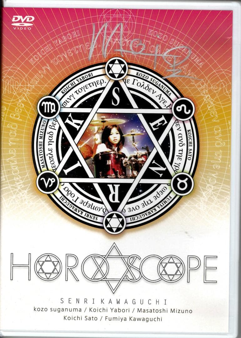 川口千里 - HOROSCOPE　DVD　直筆サイン入り