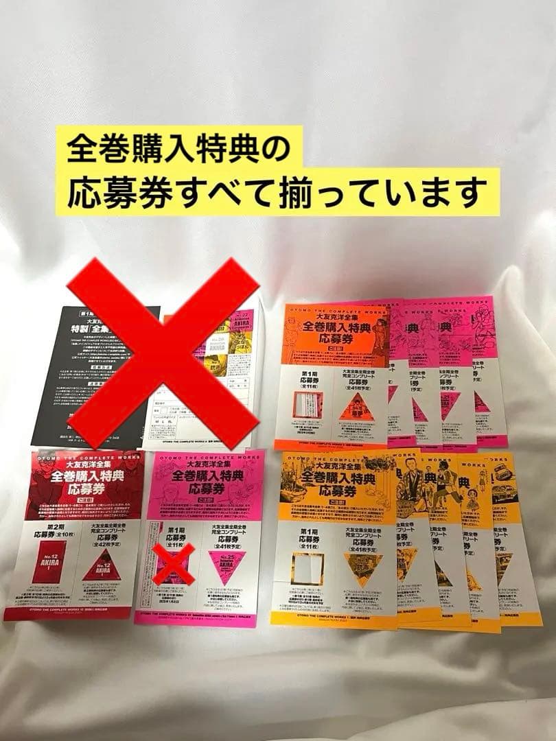 大友克洋全集　第一、第二期合計12冊　全巻初版　全巻購入特典応募券ステッカー付き