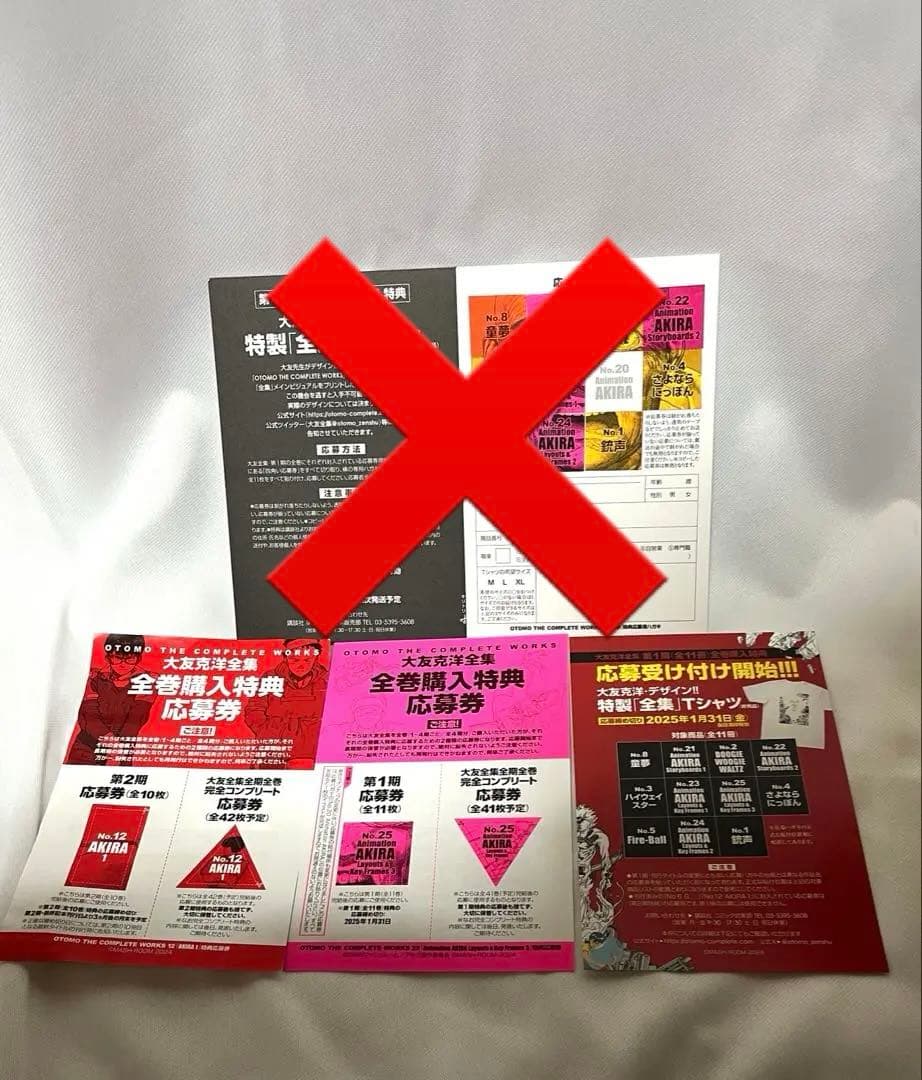 大友克洋全集　第一、第二期合計12冊　全巻初版　全巻購入特典応募券ステッカー付き