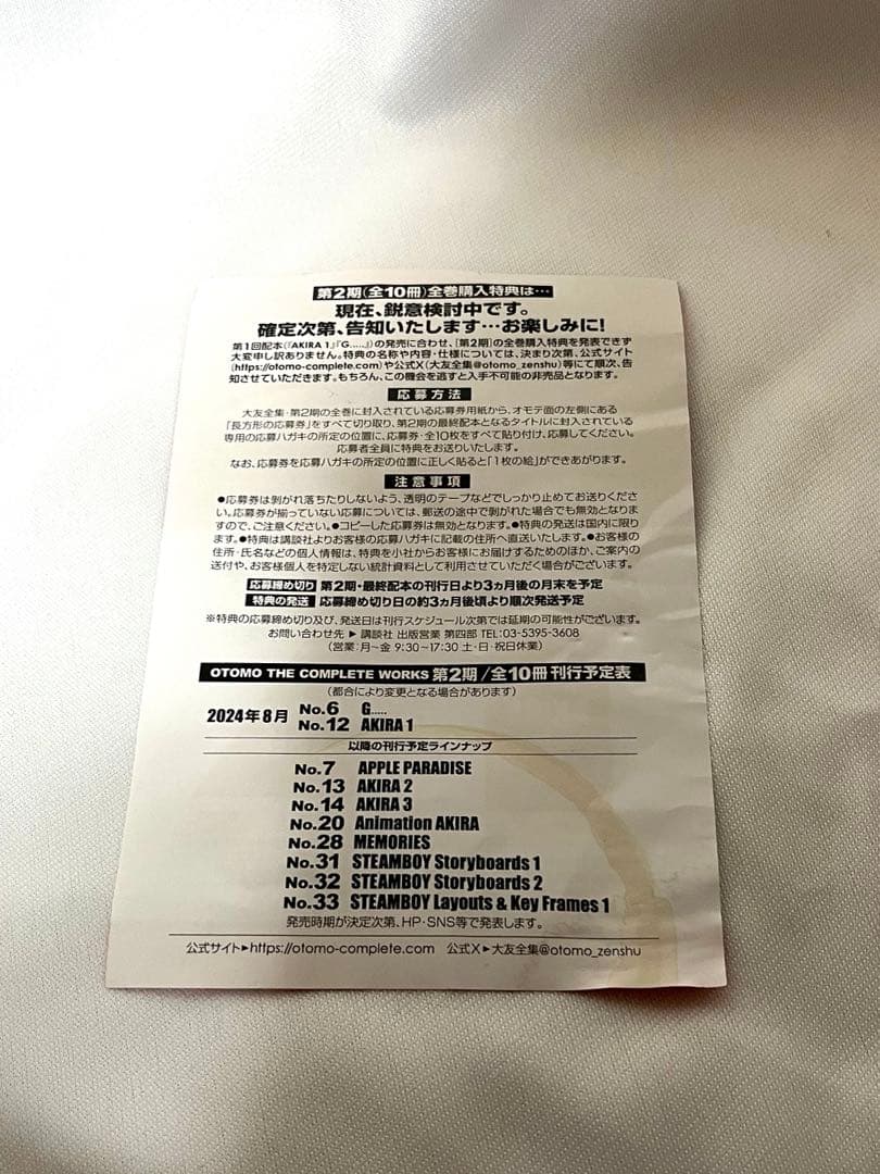 大友克洋全集　第一、第二期合計12冊　全巻初版　全巻購入特典応募券ステッカー付き