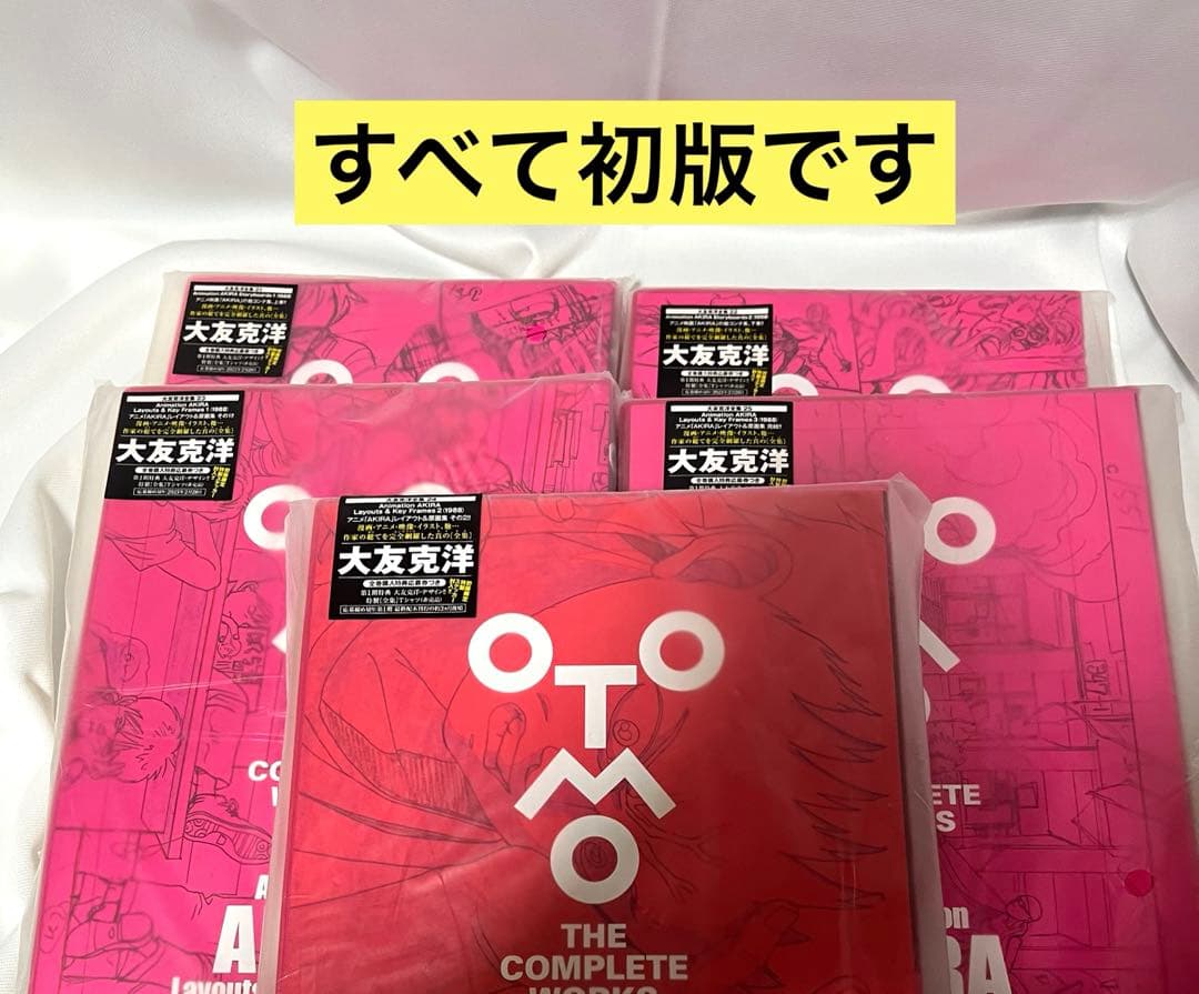 大友克洋全集　第一、第二期合計12冊　全巻初版　全巻購入特典応募券ステッカー付き