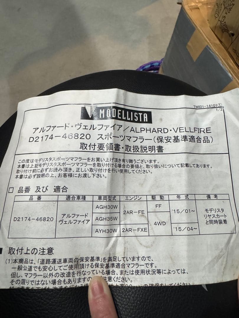 モデリスタマフラー　正規品　アルファード30 早期取引値引きあり 早い者勝ち♪