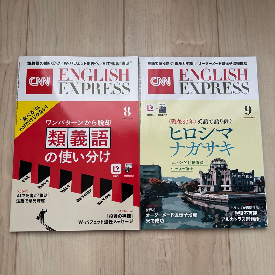 CNN ENGLISH EXPRESS 9冊セット