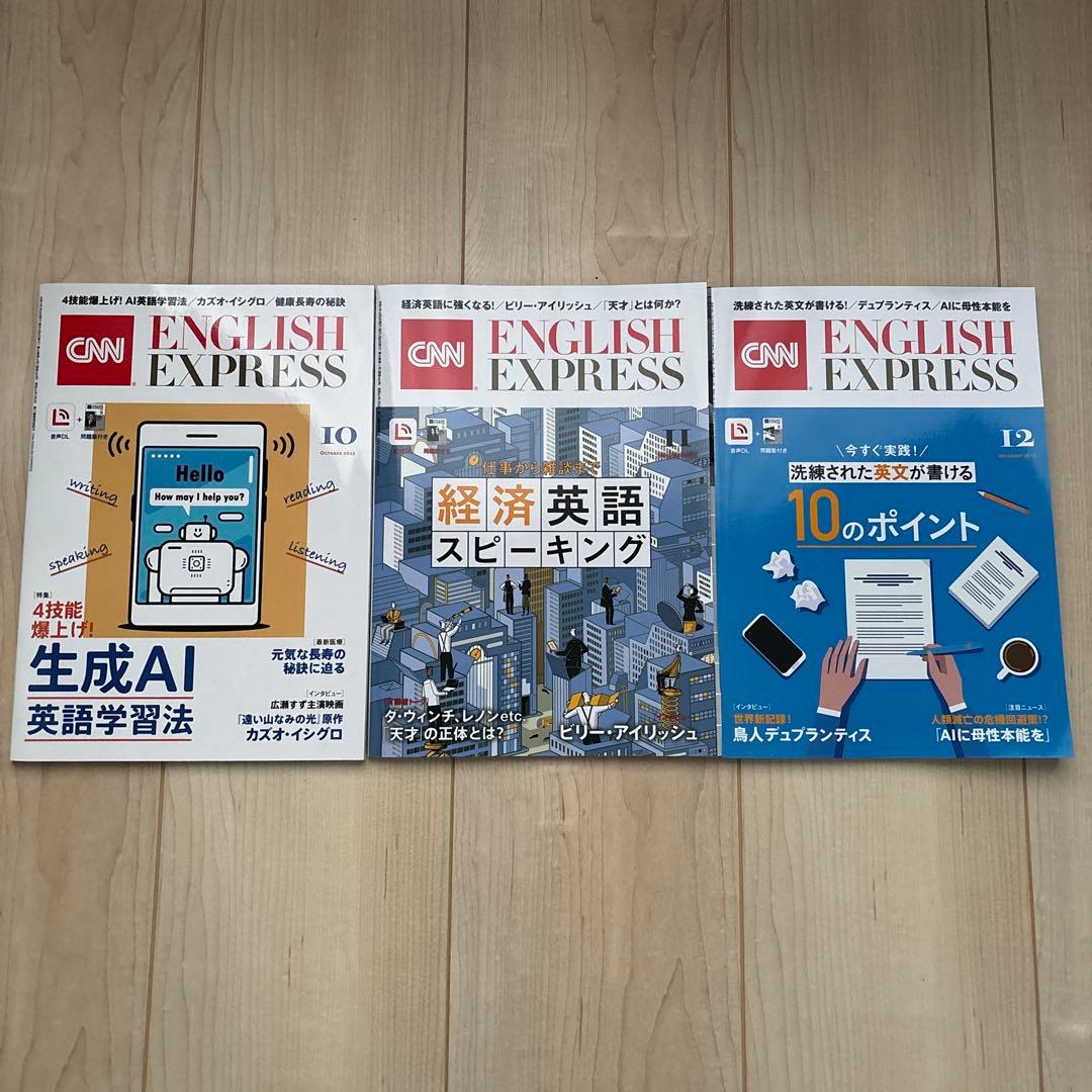 CNN ENGLISH EXPRESS 9冊セット