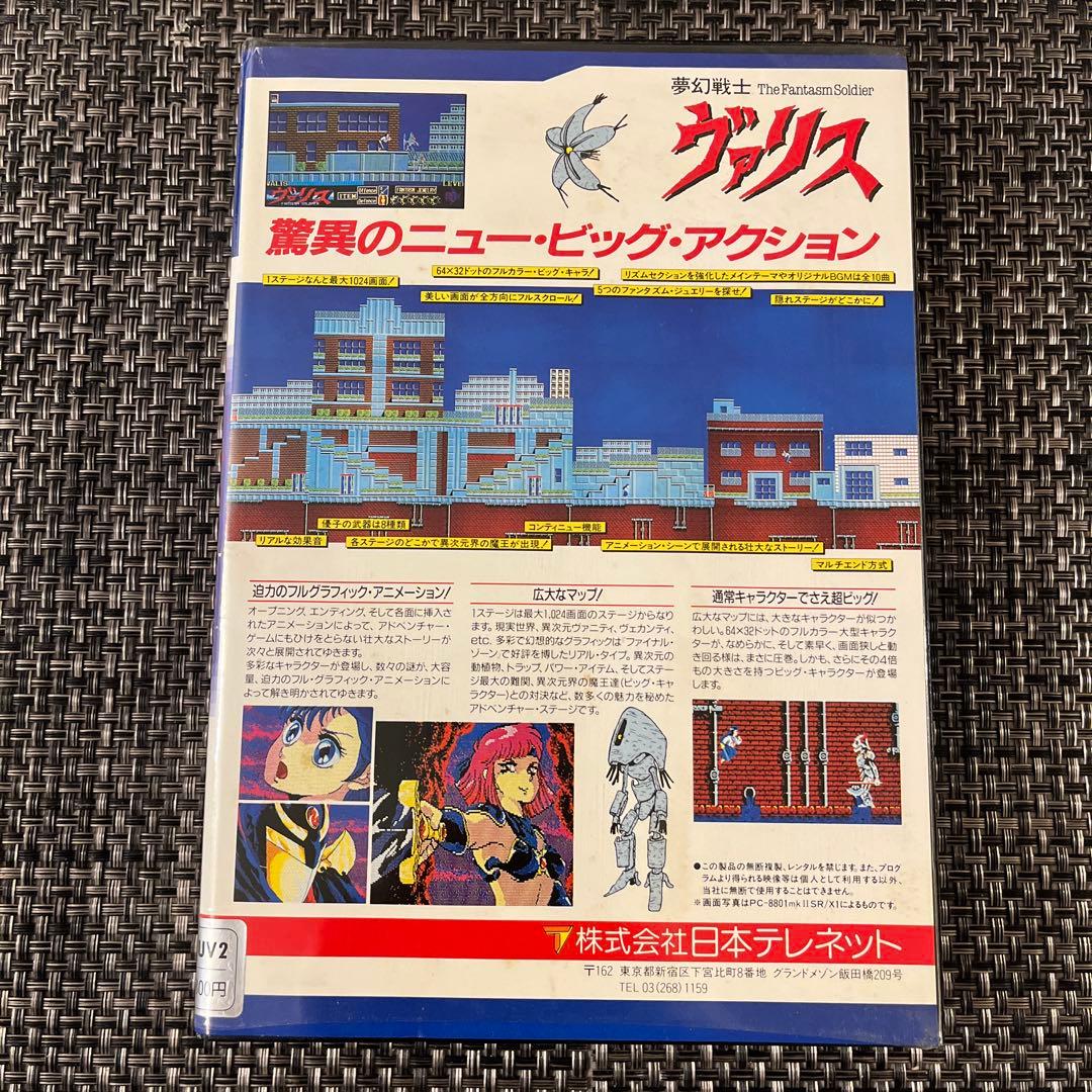 PC-8801SR　mk2ソフト　夢幻戦士ヴァリス