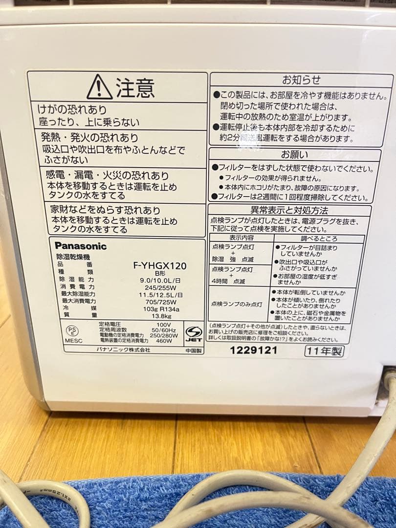 Panasonic　F-YHGX120 【通電確認済】