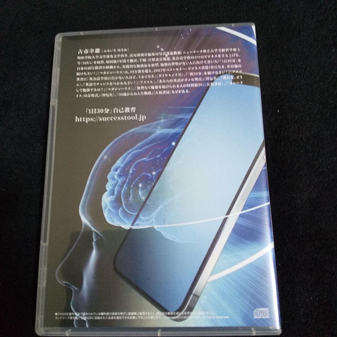 古市幸雄 セミナー教材CD スマホ脳に圧勝する勉強戦略