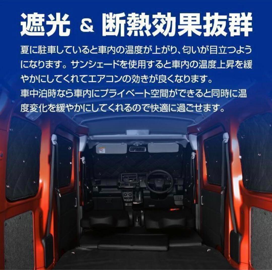 エブリィ ワゴン DA17W 専用サンシェード 車中泊 1台分