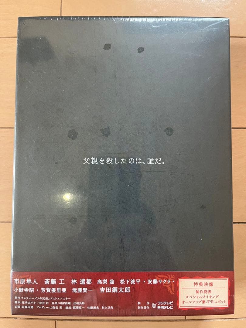 「カラマーゾフの兄弟」DVD-BOX(新品/未開封) ※値引きしました！