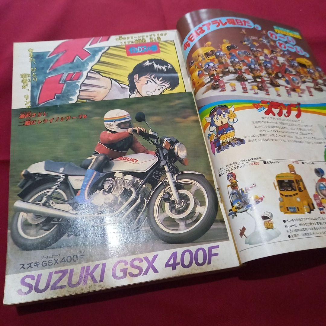 【当時物美品】週刊 少年 ジャンプ 1981年47号 漫画 アニメ