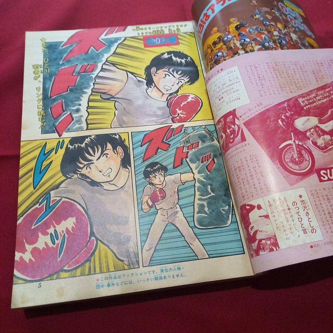 【当時物美品】週刊 少年 ジャンプ 1981年47号 漫画 アニメ