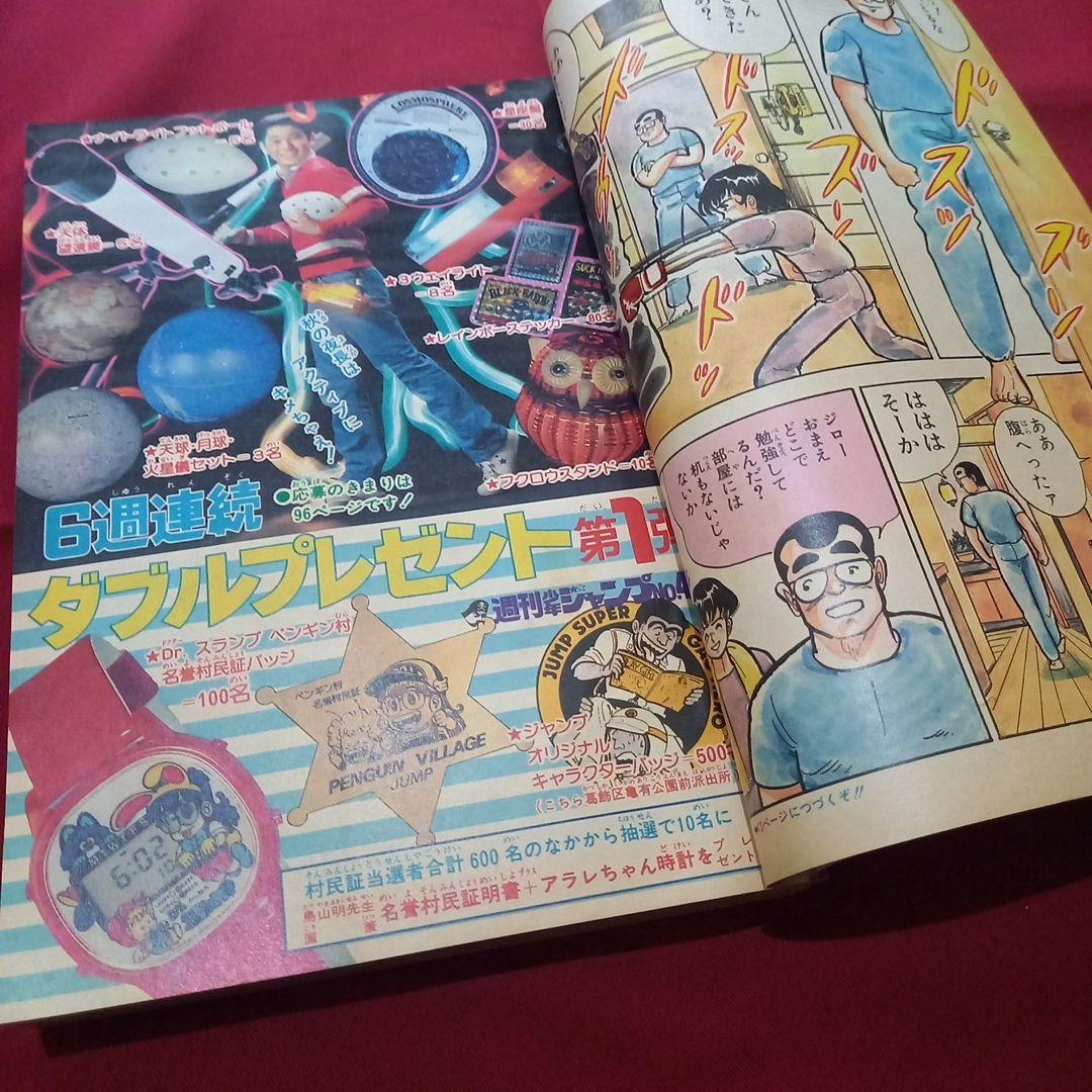 【当時物美品】週刊 少年 ジャンプ 1981年47号 漫画 アニメ