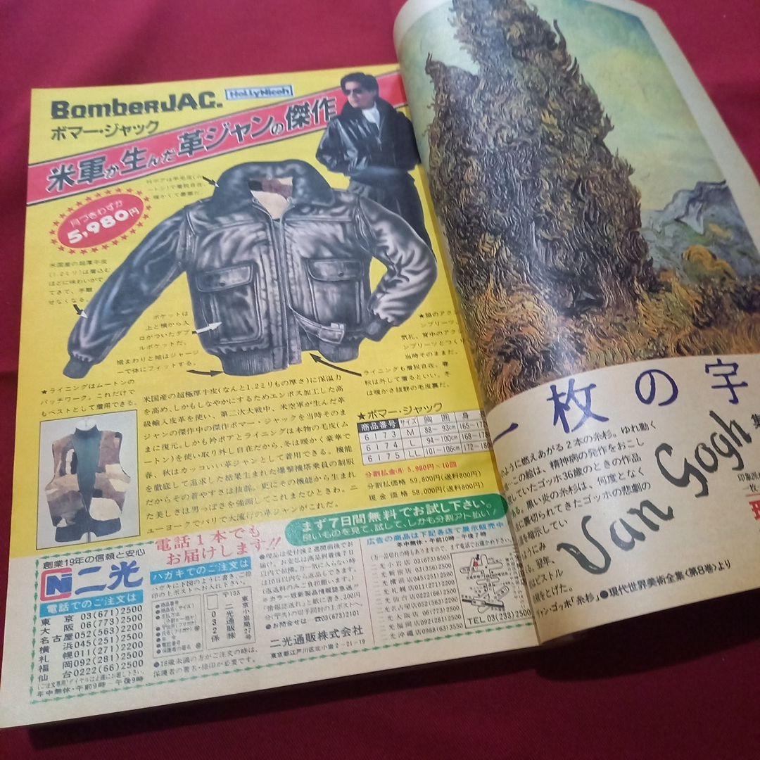 【当時物美品】週刊 少年 ジャンプ 1981年47号 漫画 アニメ