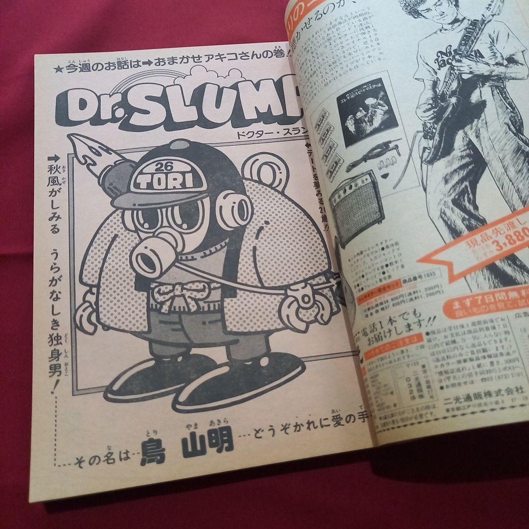 【当時物美品】週刊 少年 ジャンプ 1981年47号 漫画 アニメ