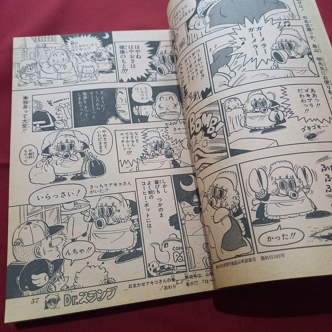 【当時物美品】週刊 少年 ジャンプ 1981年47号 漫画 アニメ