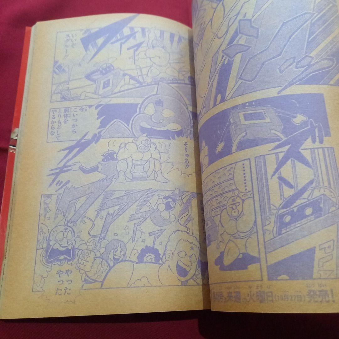 【当時物美品】週刊 少年 ジャンプ 1981年47号 漫画 アニメ