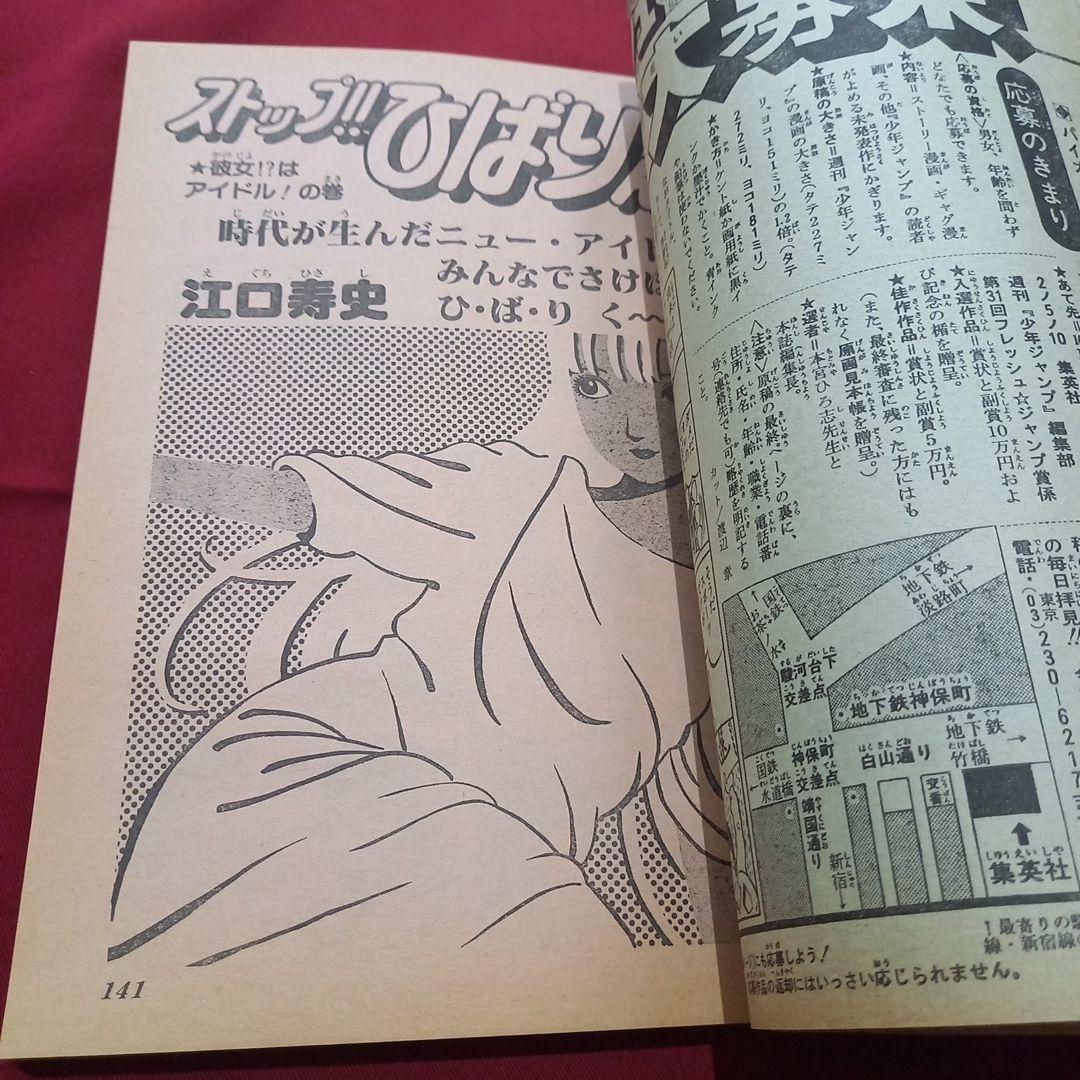 【当時物美品】週刊 少年 ジャンプ 1981年47号 漫画 アニメ