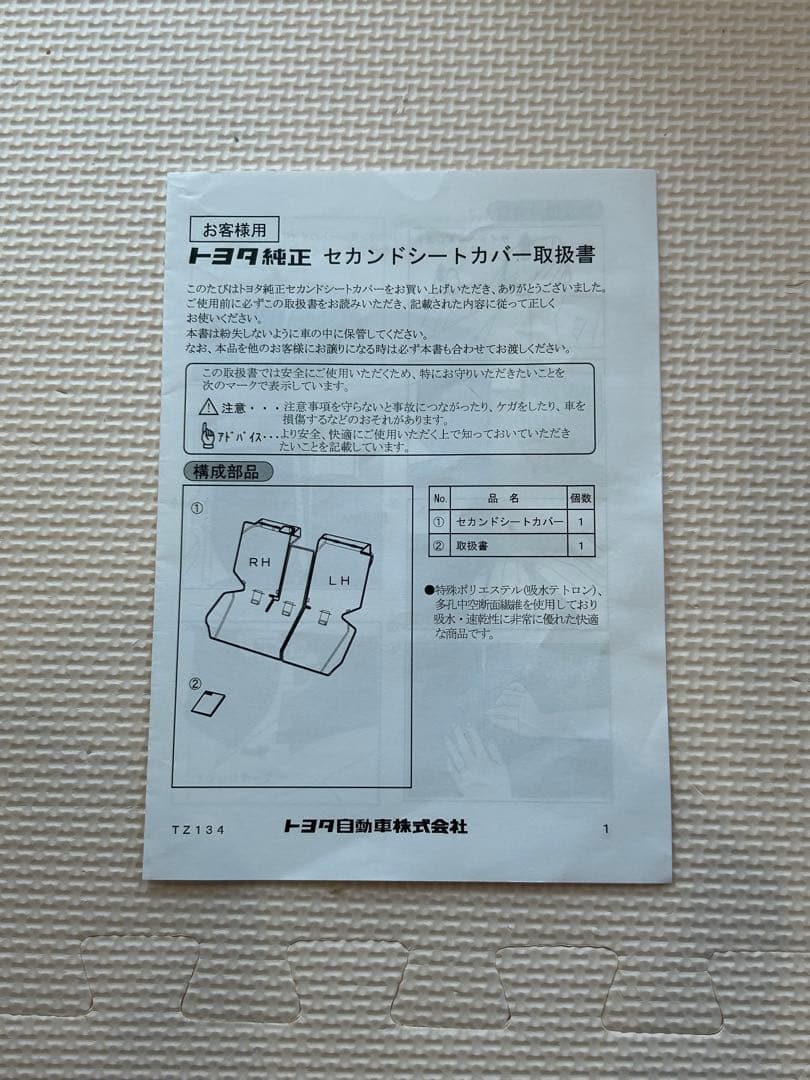 送料込み！！150系ランドクルーザープラド　トヨタ純正セカンドシートカバー