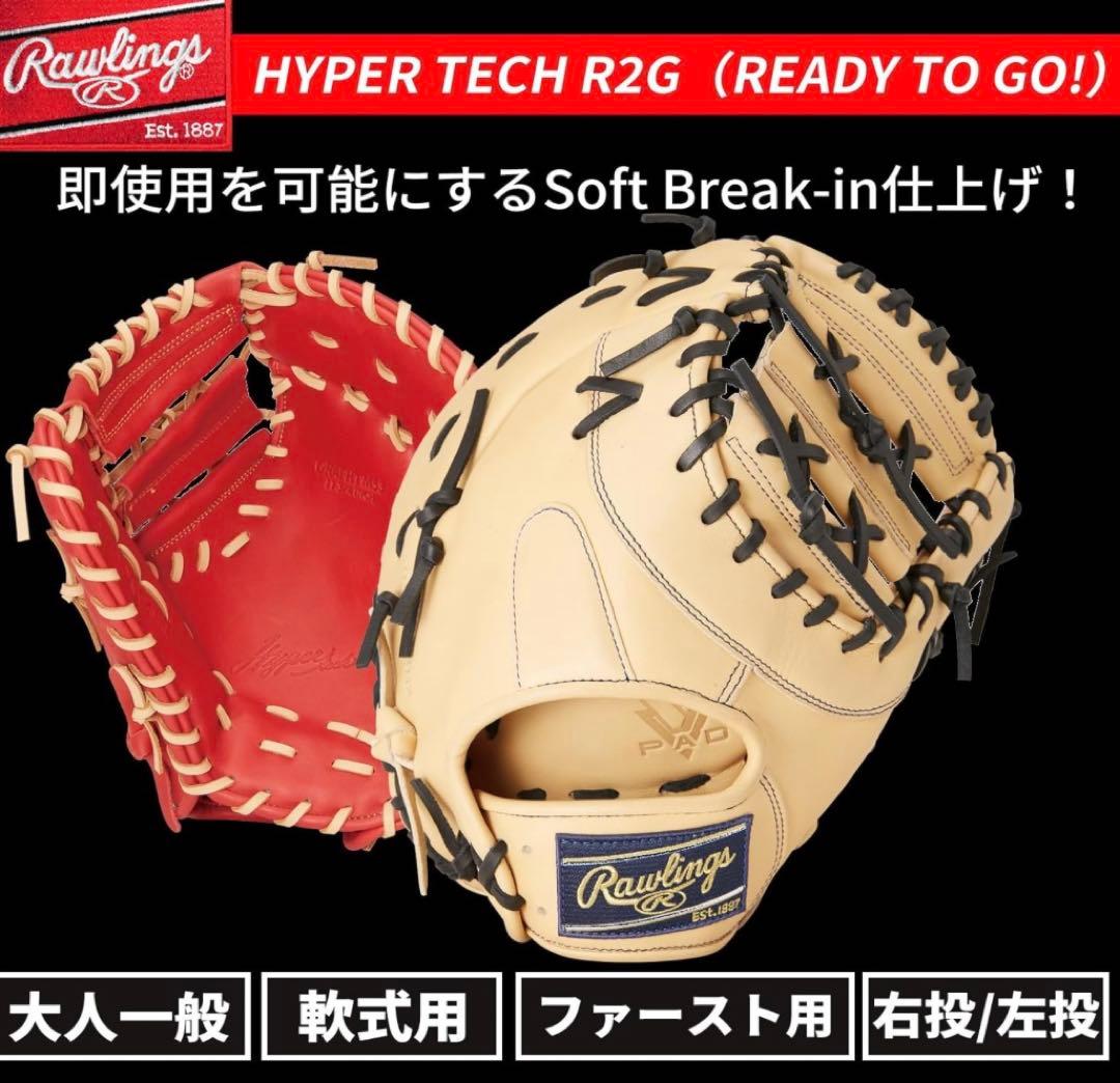 Rawlingsファーストミット軟式野球右投げ用11.75インチ