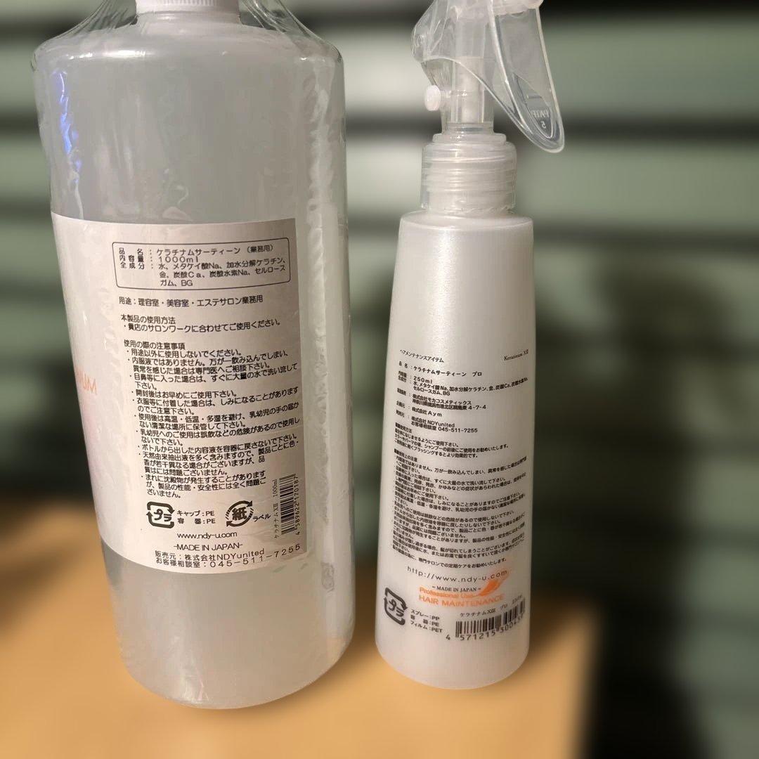 KERATINUM pH 13 トリートメント 1000ml スプレー空容器付き