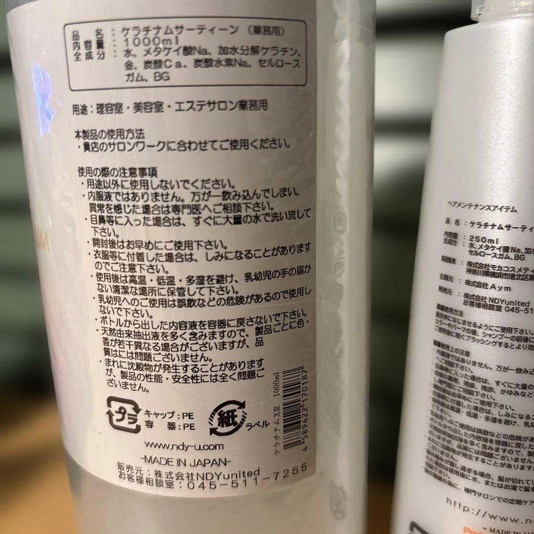KERATINUM pH 13 トリートメント 1000ml スプレー空容器付き