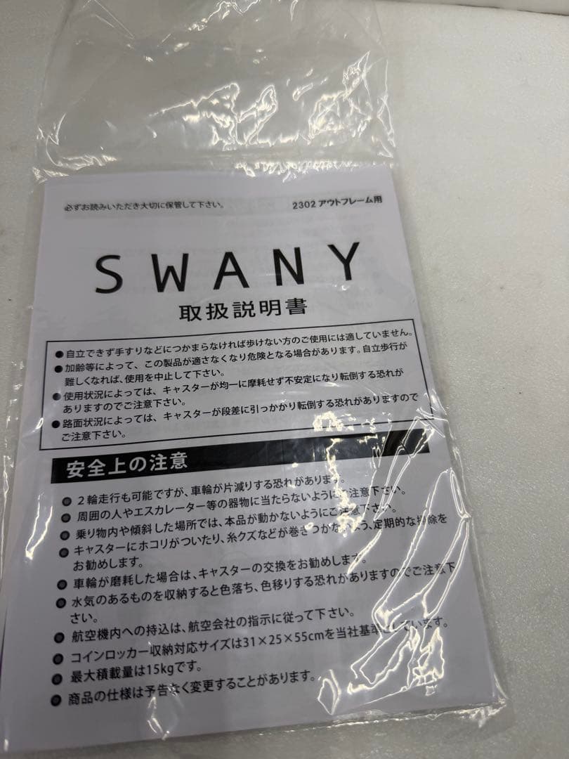 未使用　¥29700SWANY(スワニー)ベージュキャリーケースd-685