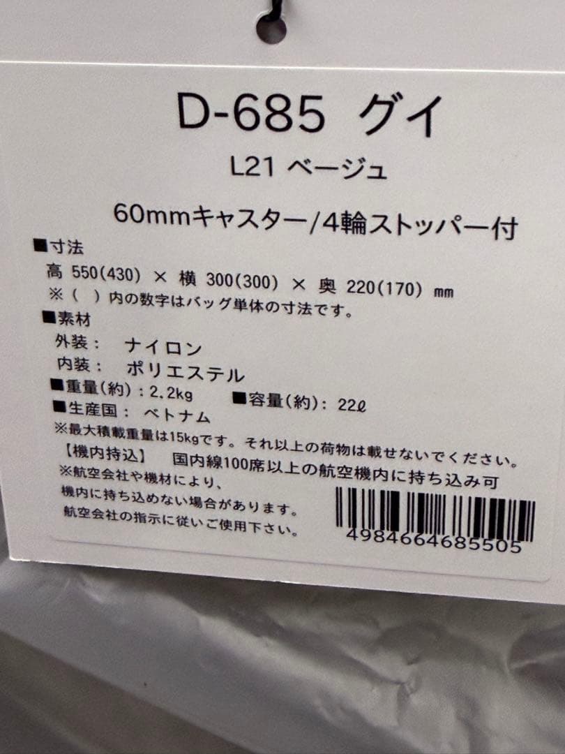未使用　¥29700SWANY(スワニー)ベージュキャリーケースd-685