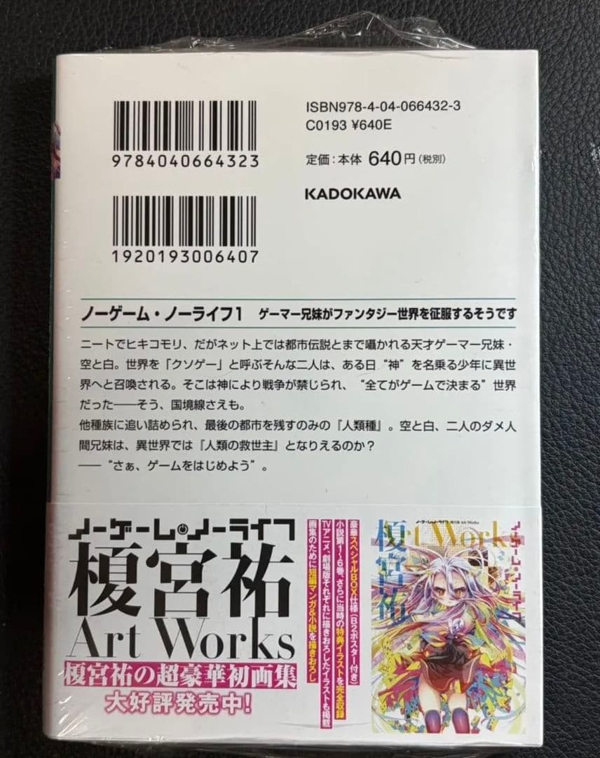 新品未開封 ノーゲーム・ノーライフ　直筆サイン本 秋の学園祭