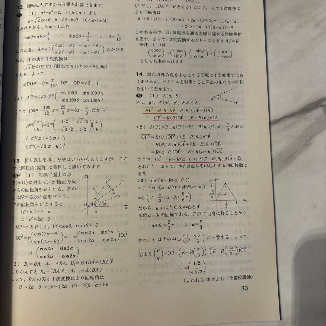 大学への数学 96/4-97/3 12冊セット