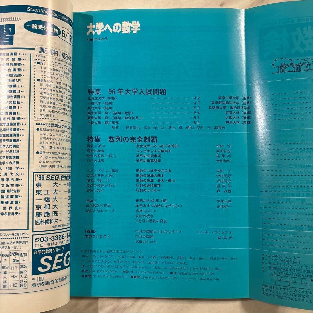 大学への数学 96/4-97/3 12冊セット